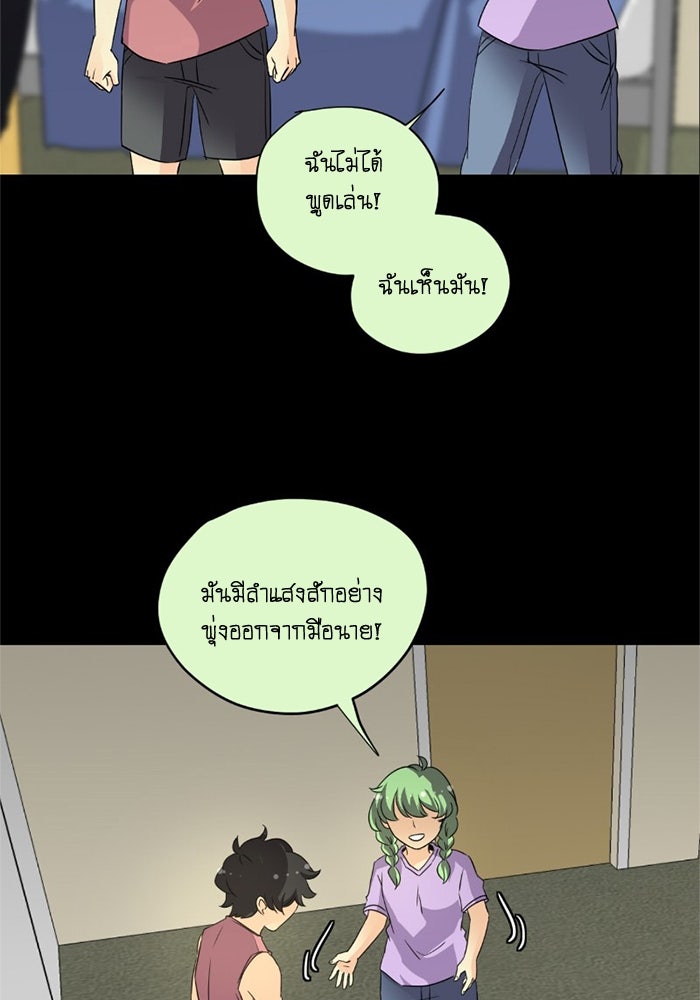 โรงเรียนเหนือมนุษย์ - หน้า 41