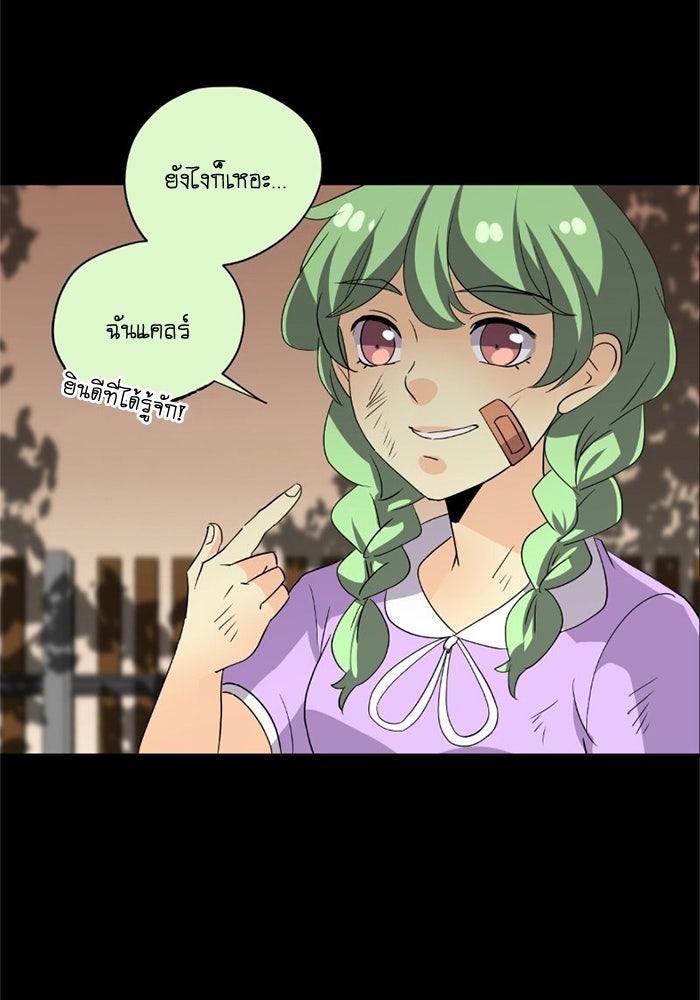 โรงเรียนเหนือมนุษย์ - หน้า 8