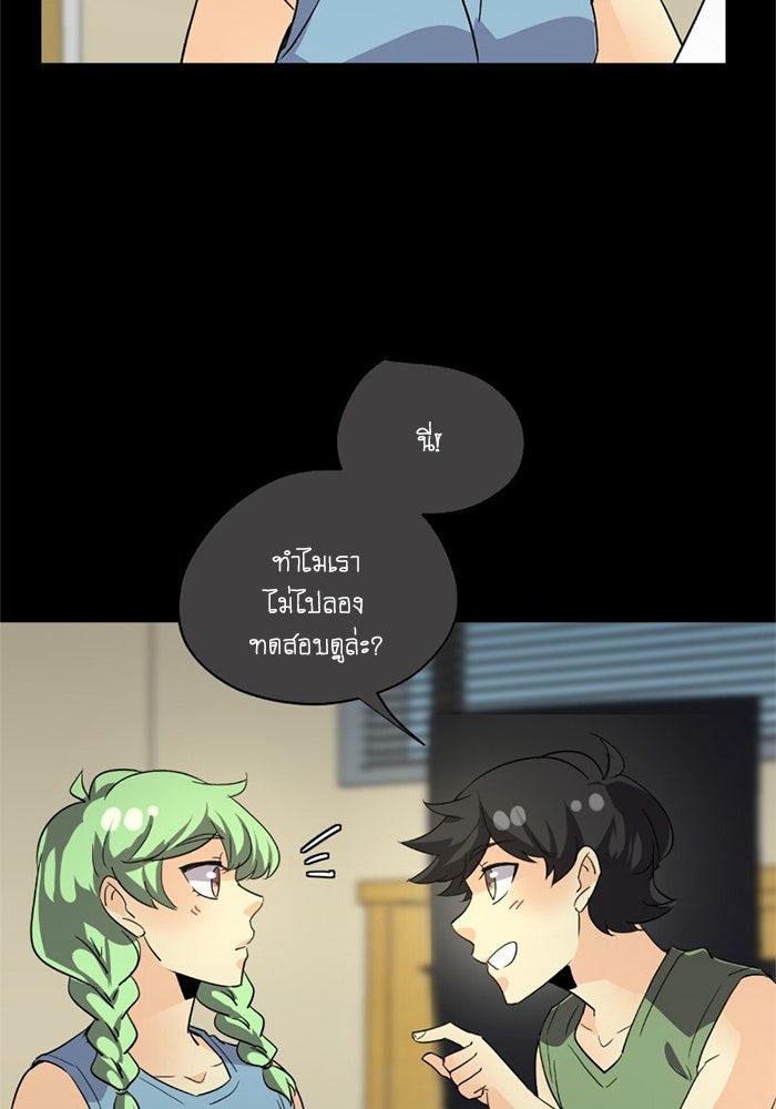 โรงเรียนเหนือมนุษย์ - หน้า 17