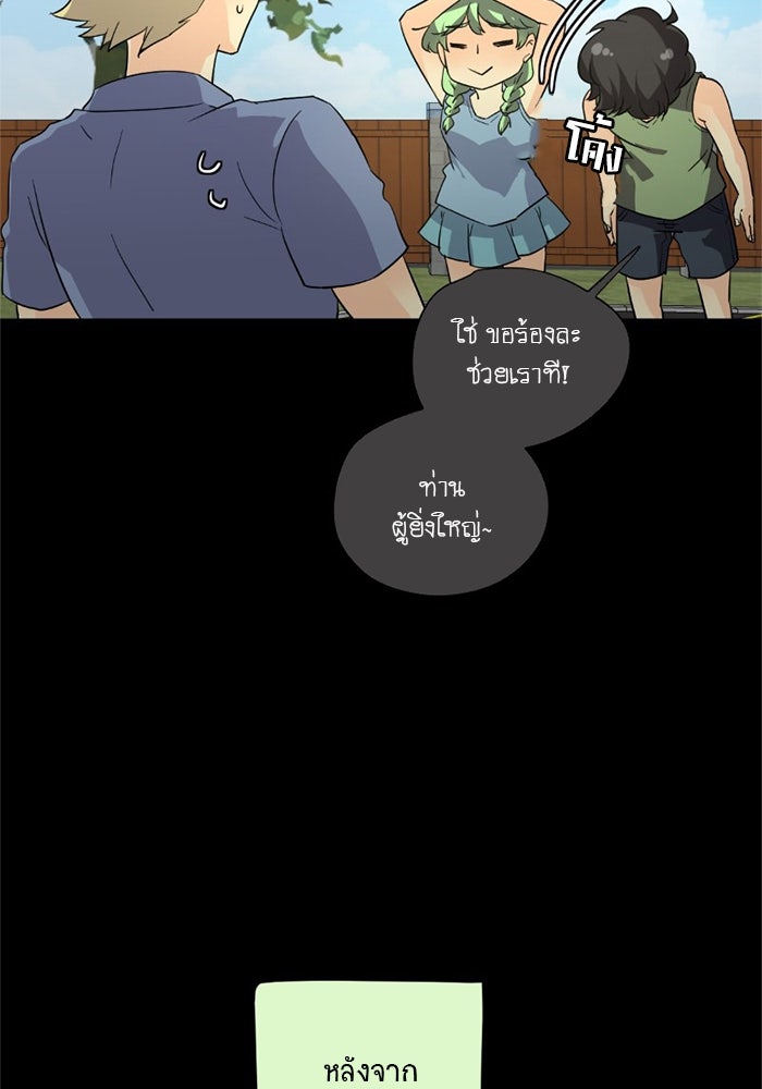 โรงเรียนเหนือมนุษย์ - หน้า 25