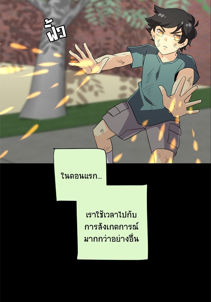 โรงเรียนเหนือมนุษย์ - หน้า 53
