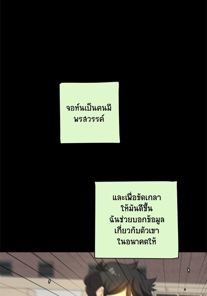 โรงเรียนเหนือมนุษย์ - หน้า 70