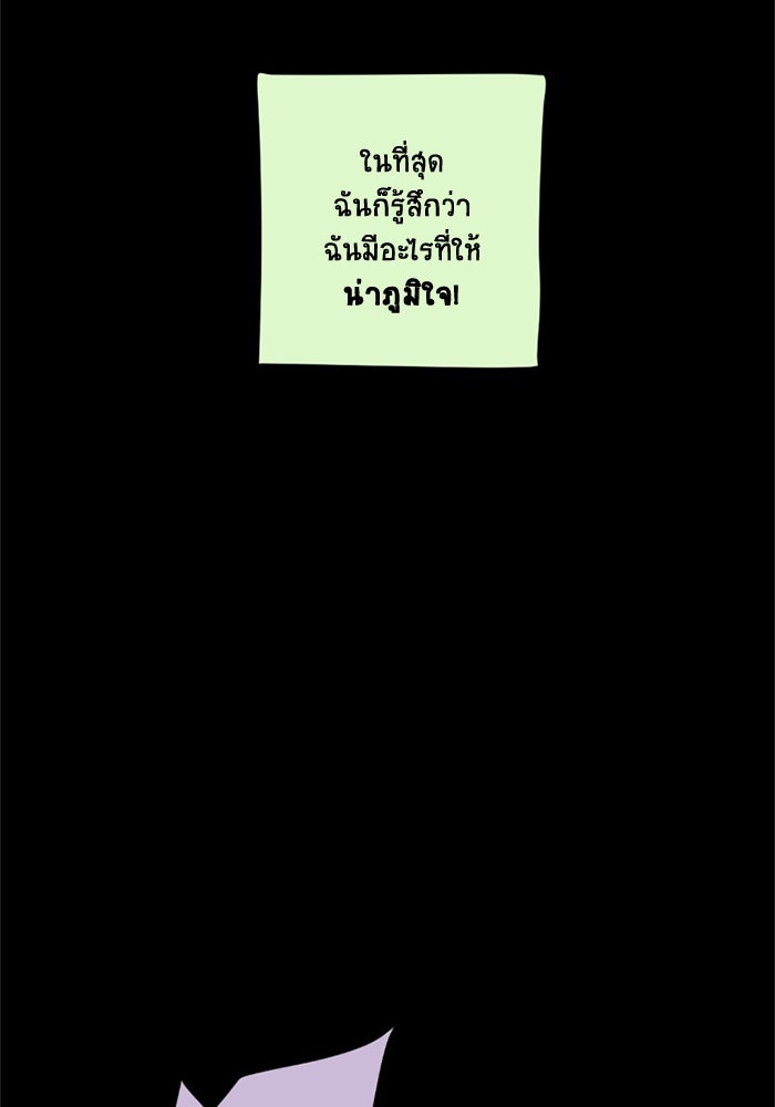 โรงเรียนเหนือมนุษย์ - หน้า 79