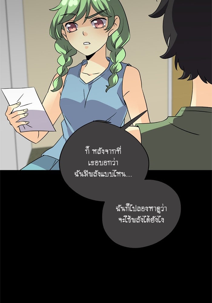 โรงเรียนเหนือมนุษย์ - หน้า 8