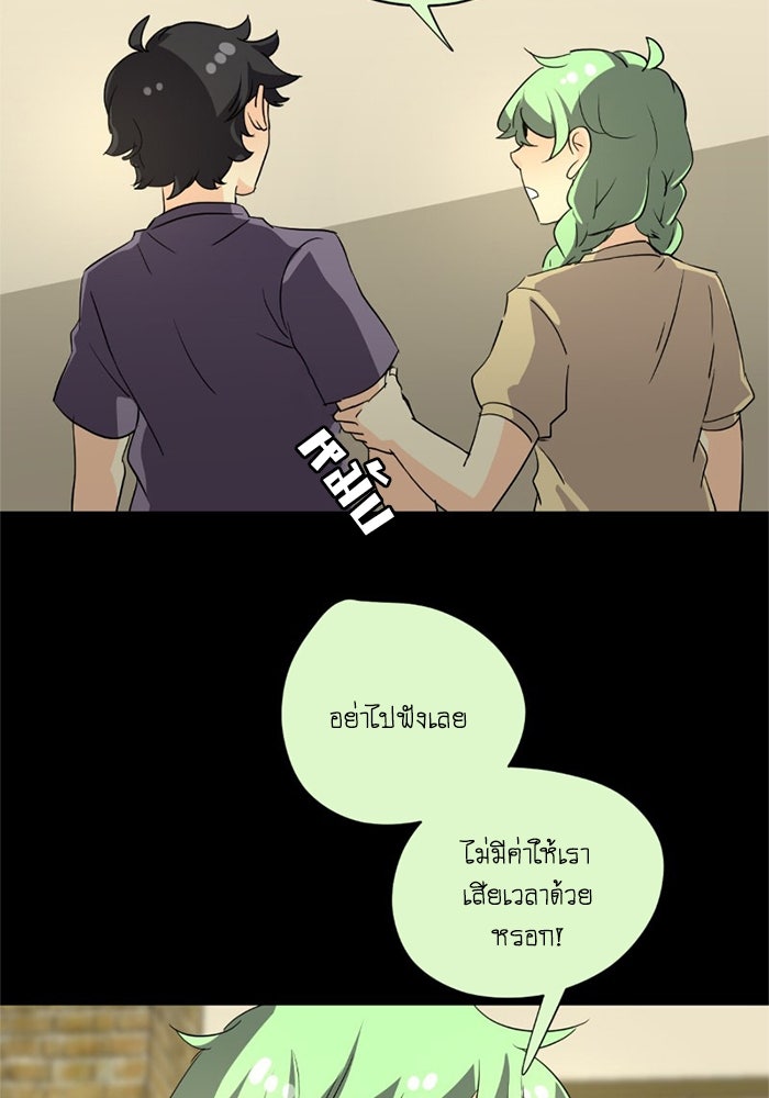 โรงเรียนเหนือมนุษย์ - หน้า 89