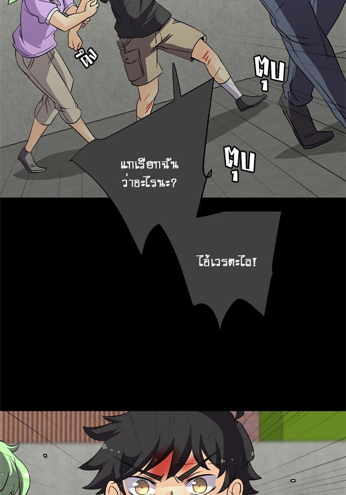 โรงเรียนเหนือมนุษย์ - หน้า 30