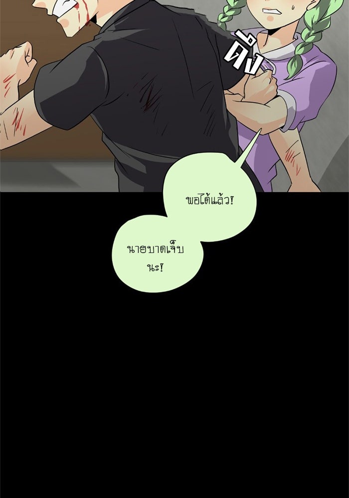 โรงเรียนเหนือมนุษย์ - หน้า 32