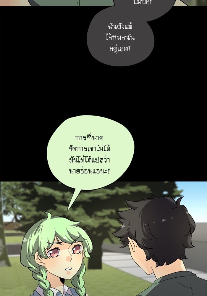 โรงเรียนเหนือมนุษย์ - หน้า 40