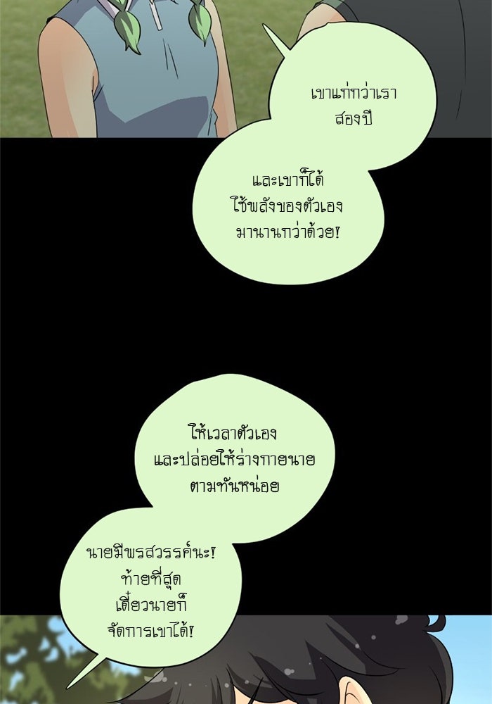 โรงเรียนเหนือมนุษย์ - หน้า 41