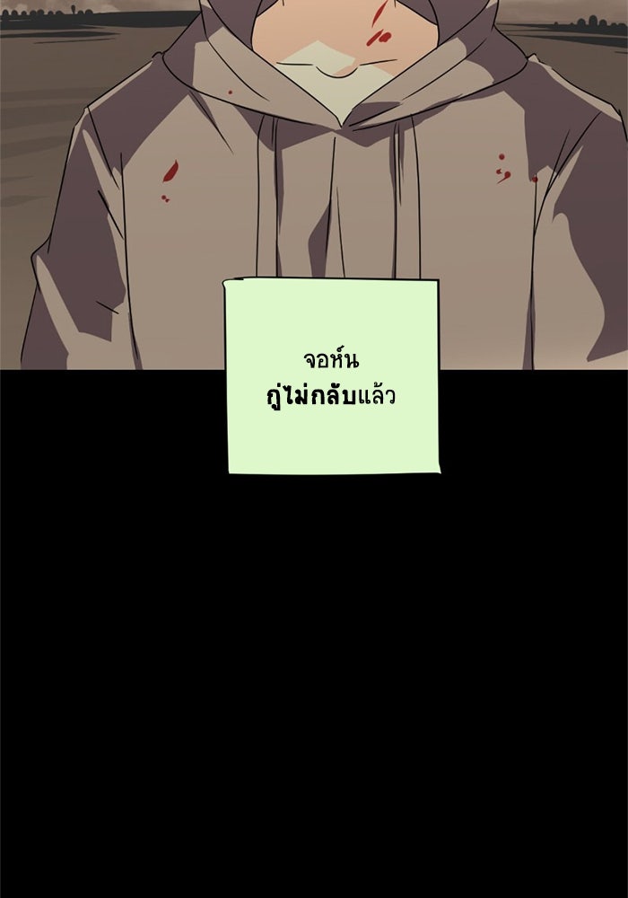 โรงเรียนเหนือมนุษย์ - หน้า 104