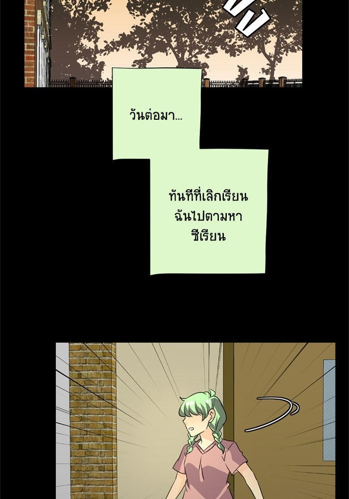 โรงเรียนเหนือมนุษย์ - หน้า 120