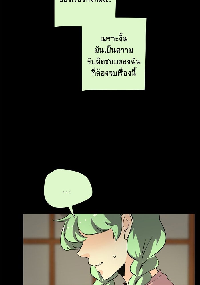 โรงเรียนเหนือมนุษย์ - หน้า 136