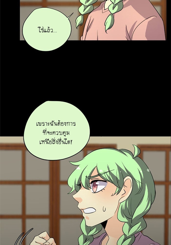 โรงเรียนเหนือมนุษย์ - หน้า 137