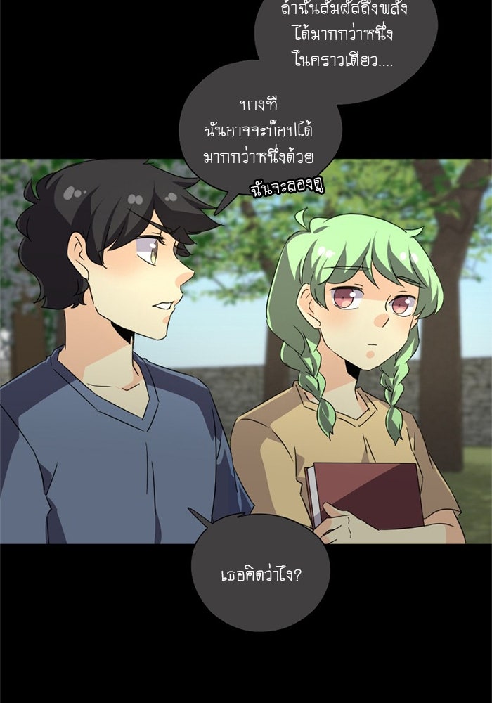 โรงเรียนเหนือมนุษย์ - หน้า 14