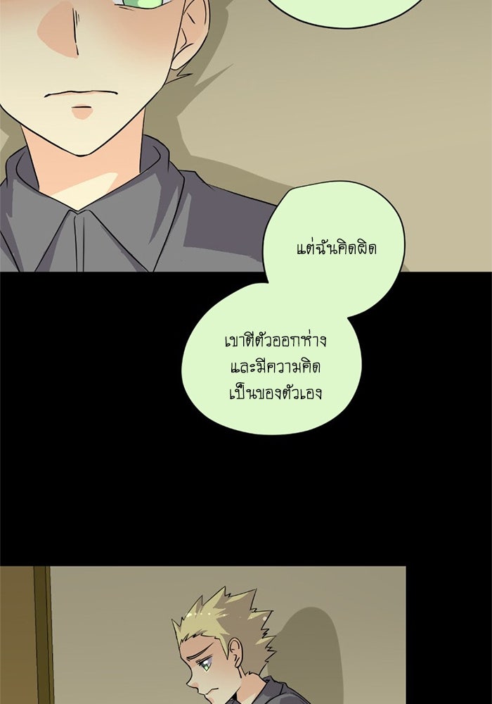 โรงเรียนเหนือมนุษย์ - หน้า 140