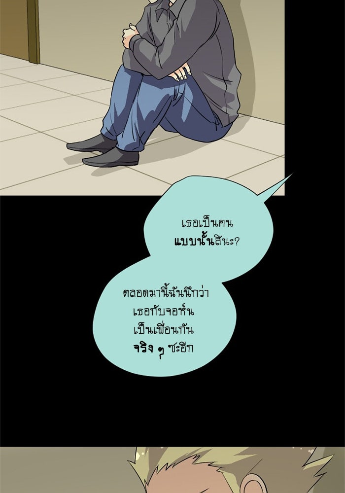 โรงเรียนเหนือมนุษย์ - หน้า 141