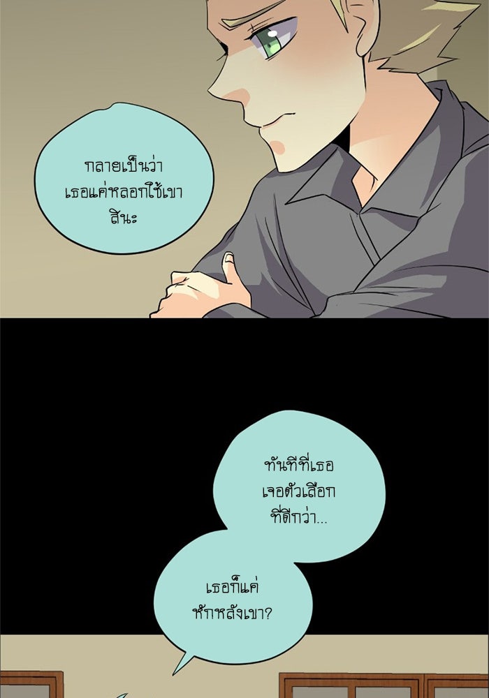 โรงเรียนเหนือมนุษย์ - หน้า 142