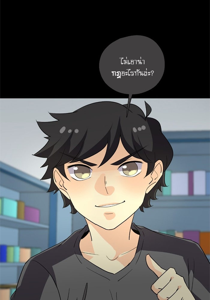 โรงเรียนเหนือมนุษย์ - หน้า 21