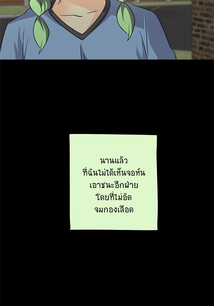 โรงเรียนเหนือมนุษย์ - หน้า 47