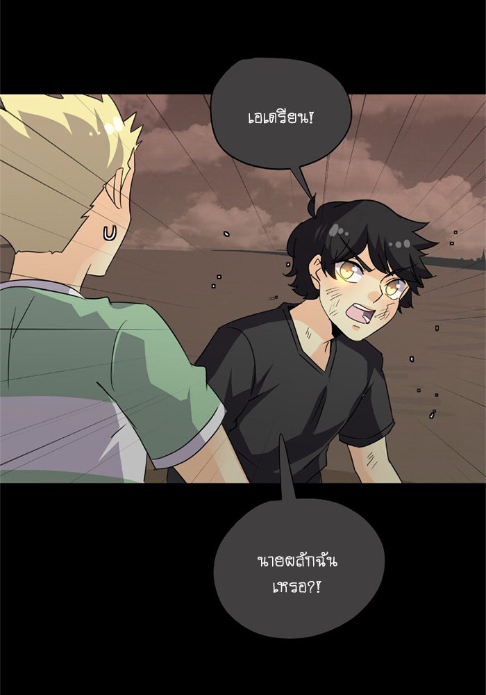 โรงเรียนเหนือมนุษย์ - หน้า 64