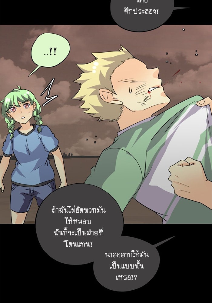 โรงเรียนเหนือมนุษย์ - หน้า 71