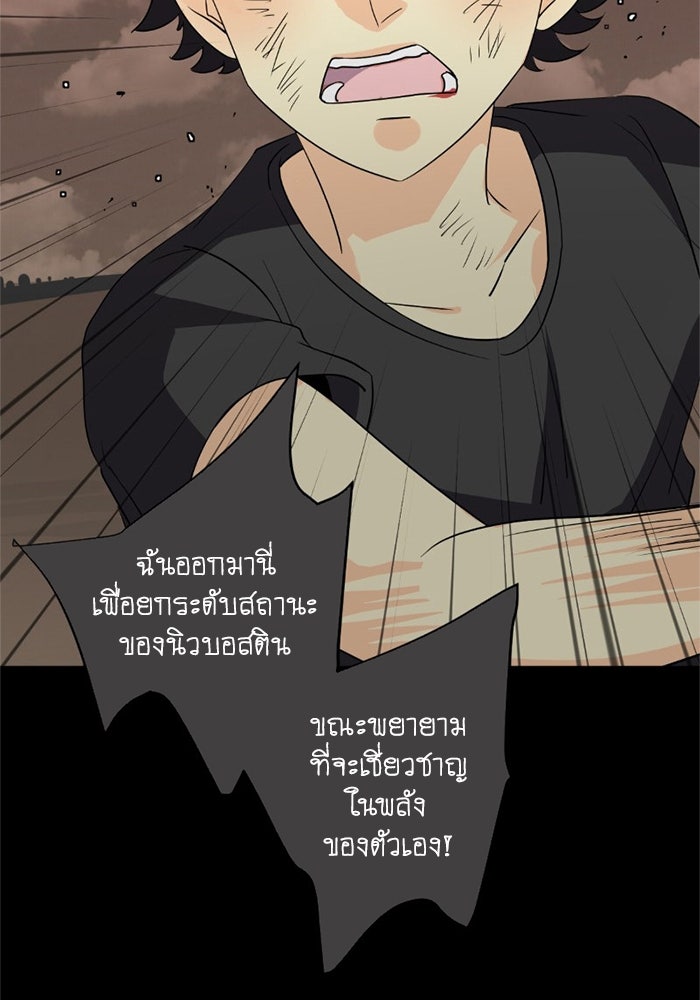 โรงเรียนเหนือมนุษย์ - หน้า 79