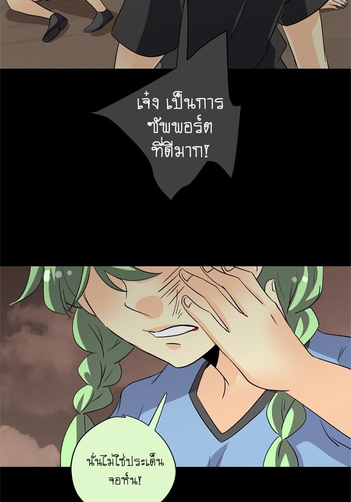โรงเรียนเหนือมนุษย์ - หน้า 81