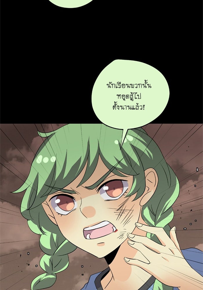โรงเรียนเหนือมนุษย์ - หน้า 82