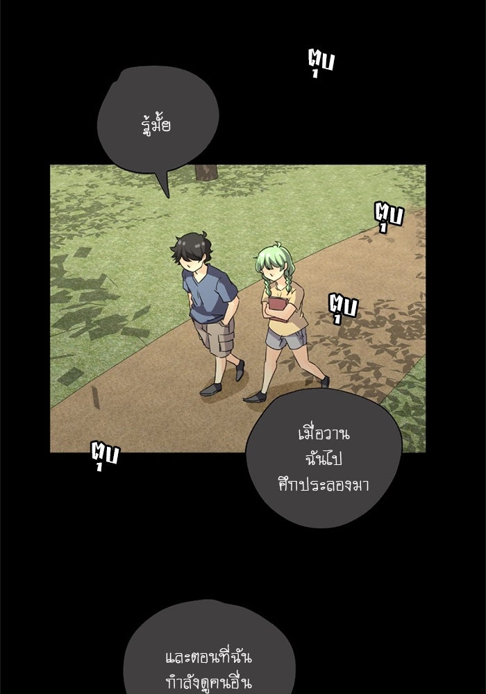 โรงเรียนเหนือมนุษย์ - หน้า 9