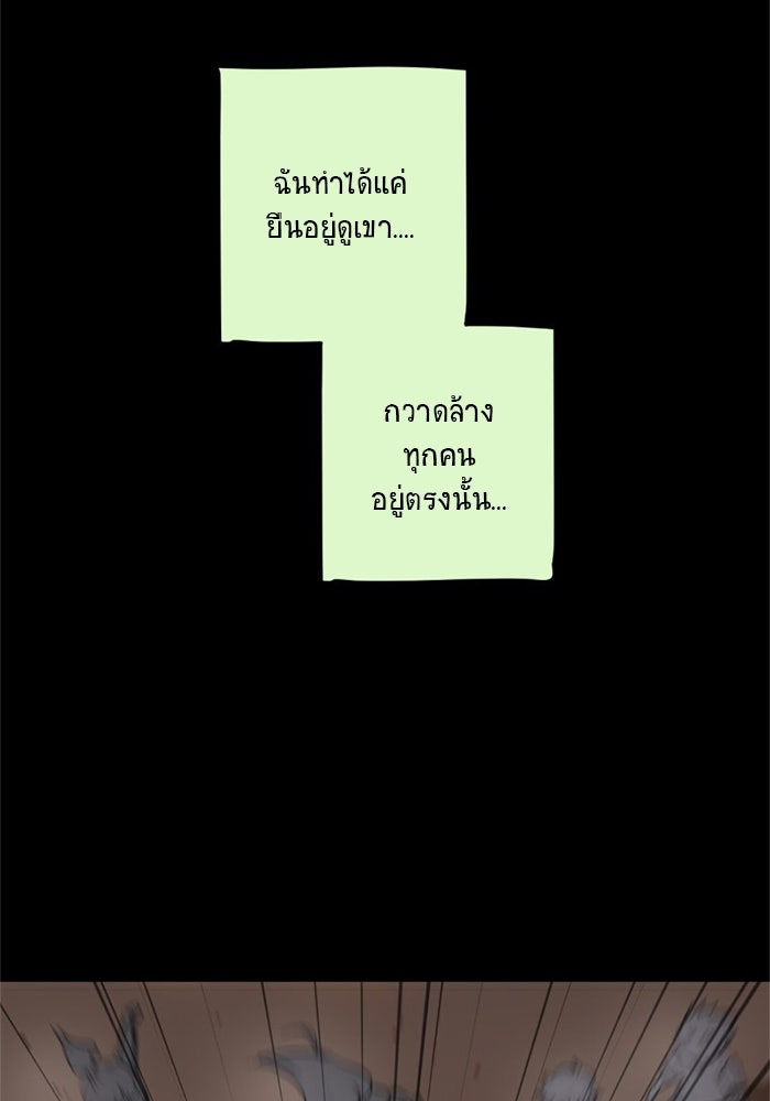 โรงเรียนเหนือมนุษย์ - หน้า 46