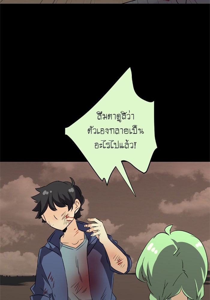 โรงเรียนเหนือมนุษย์ - หน้า 63