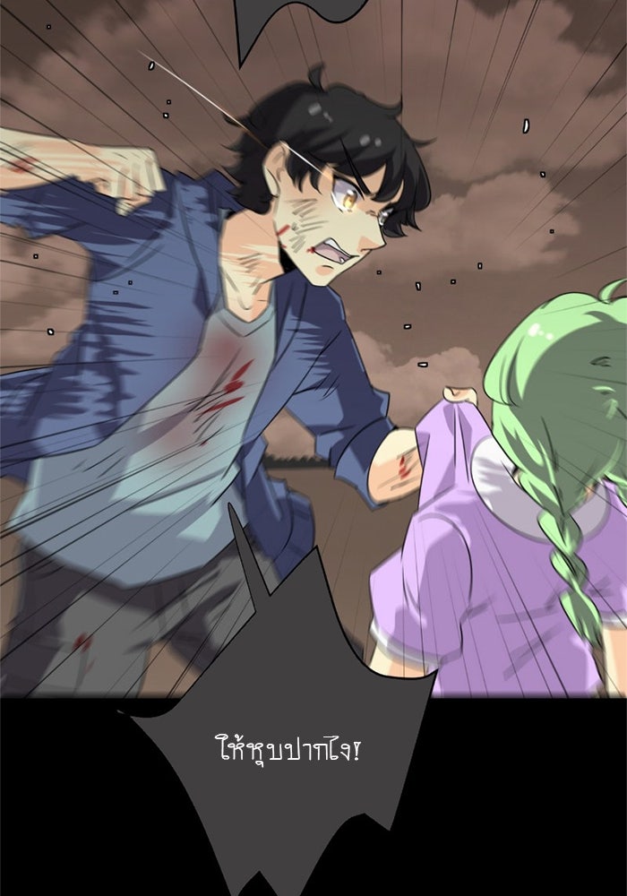 โรงเรียนเหนือมนุษย์ - หน้า 72