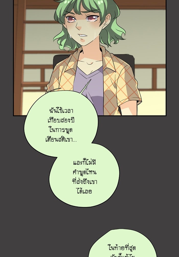 โรงเรียนเหนือมนุษย์ - หน้า 96