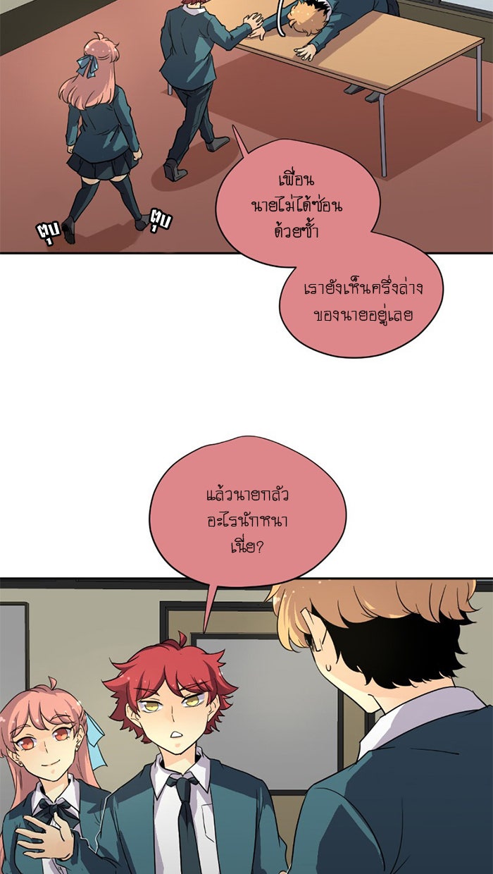 โรงเรียนเหนือมนุษย์ - หน้า 18
