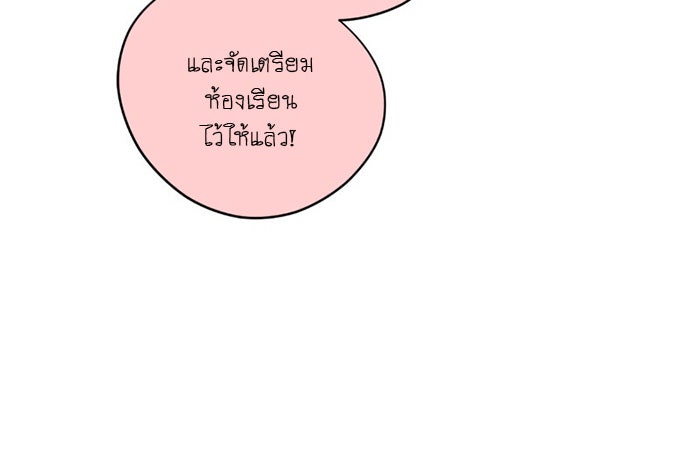 โรงเรียนเหนือมนุษย์ - หน้า 31