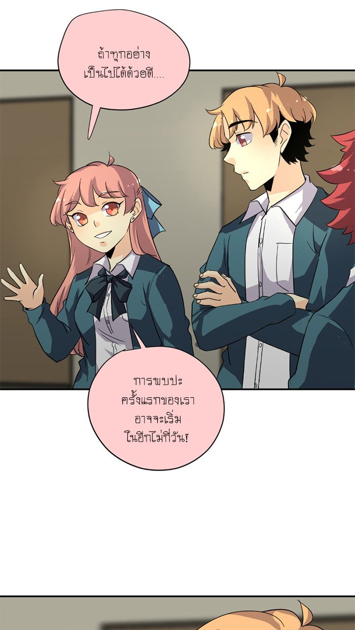 โรงเรียนเหนือมนุษย์ - หน้า 32