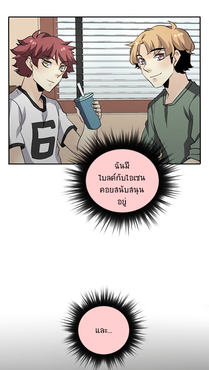 โรงเรียนเหนือมนุษย์ - หน้า 50