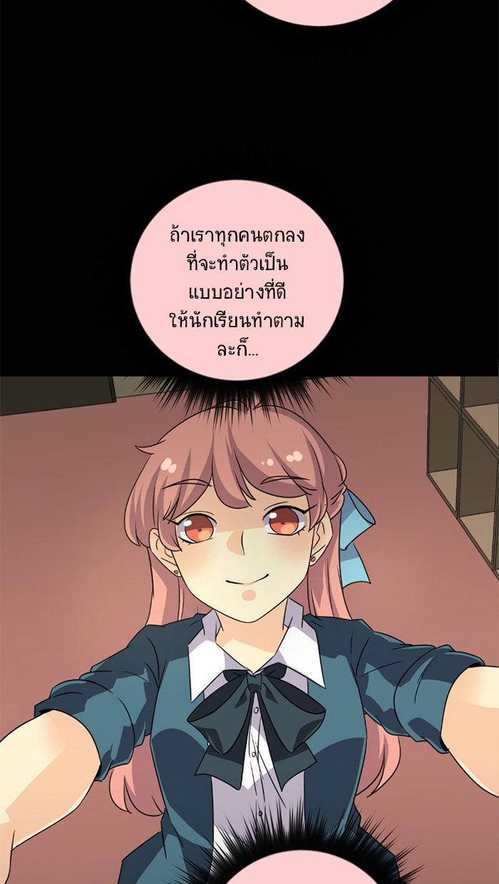 โรงเรียนเหนือมนุษย์ - หน้า 52