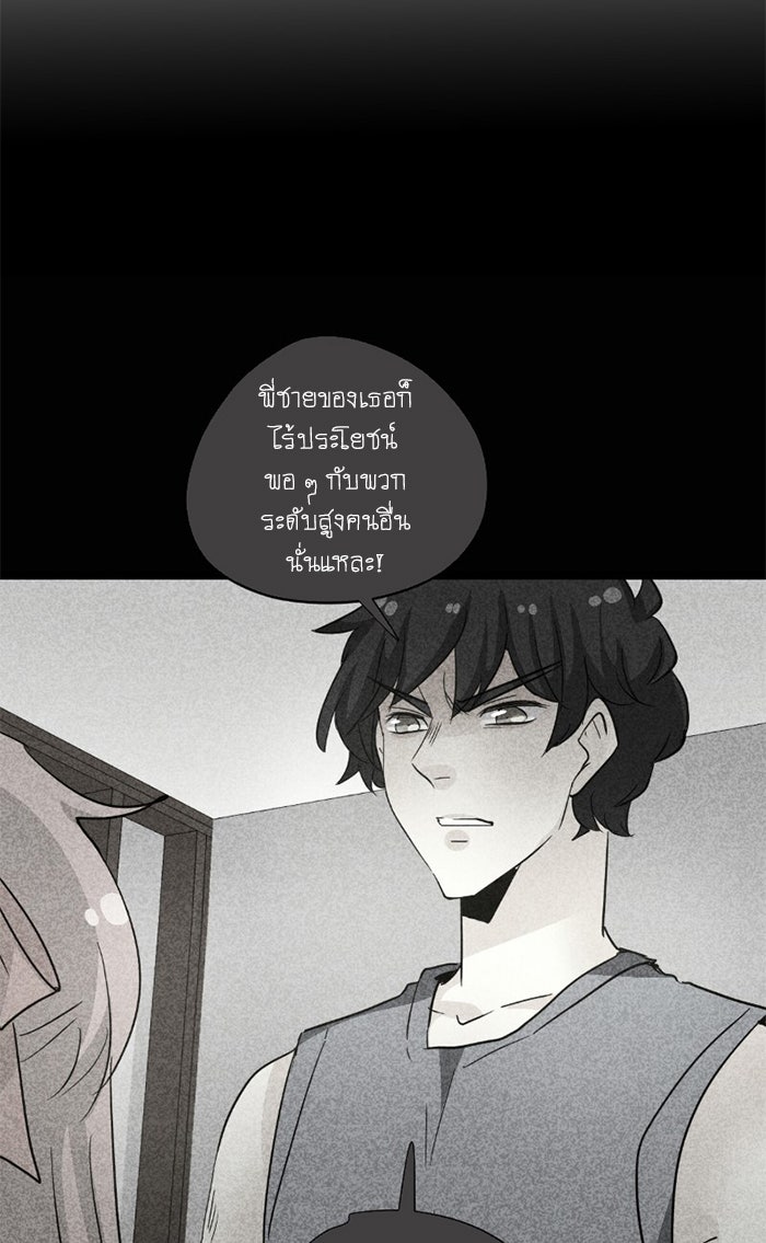 โรงเรียนเหนือมนุษย์ - หน้า 55