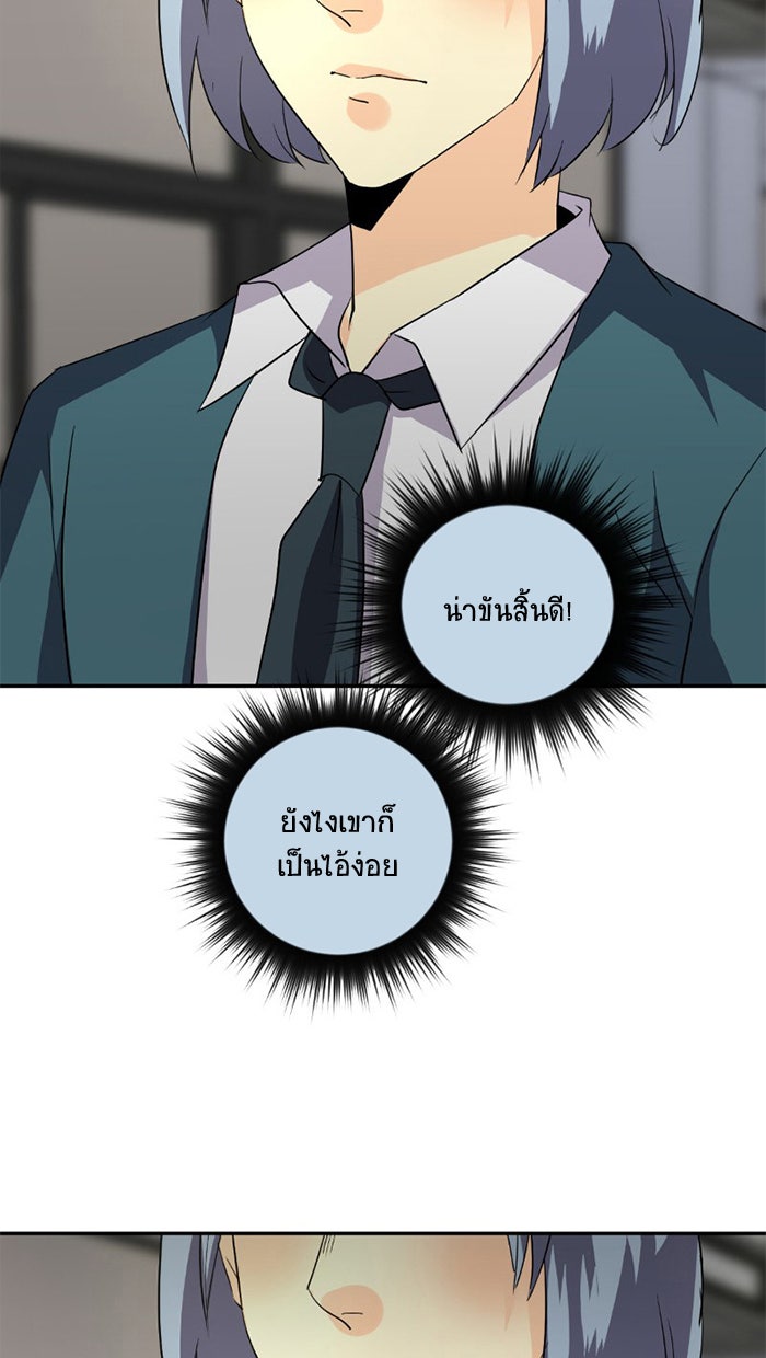 โรงเรียนเหนือมนุษย์ - หน้า 85