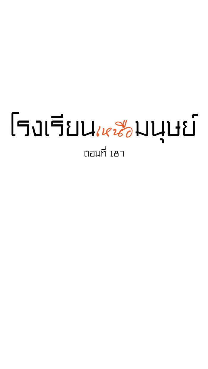 โรงเรียนเหนือมนุษย์ - หน้า 11
