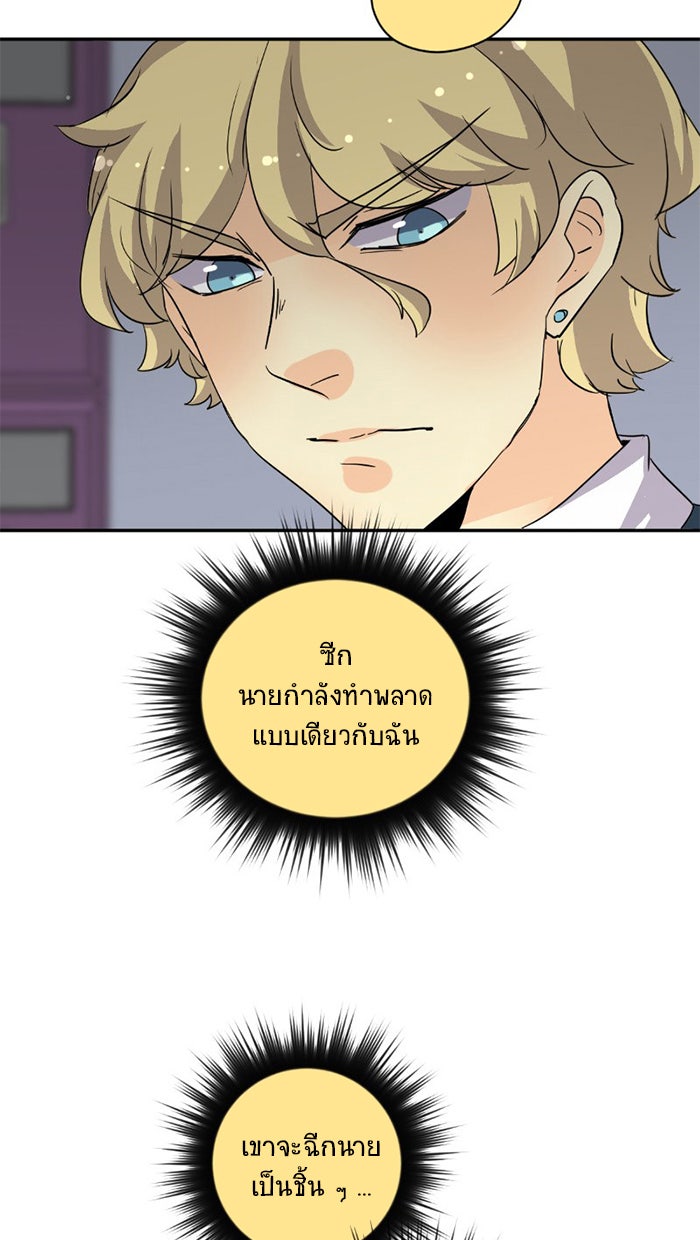 โรงเรียนเหนือมนุษย์ - หน้า 20
