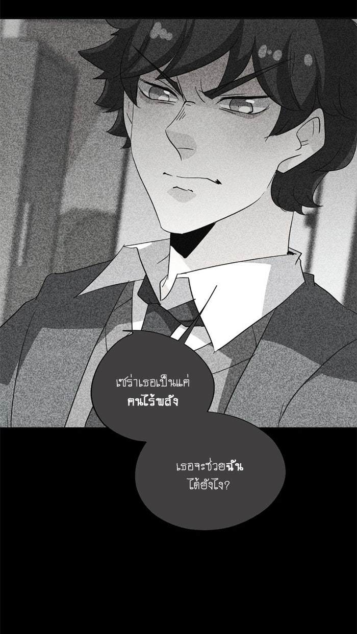 โรงเรียนเหนือมนุษย์ - หน้า 30