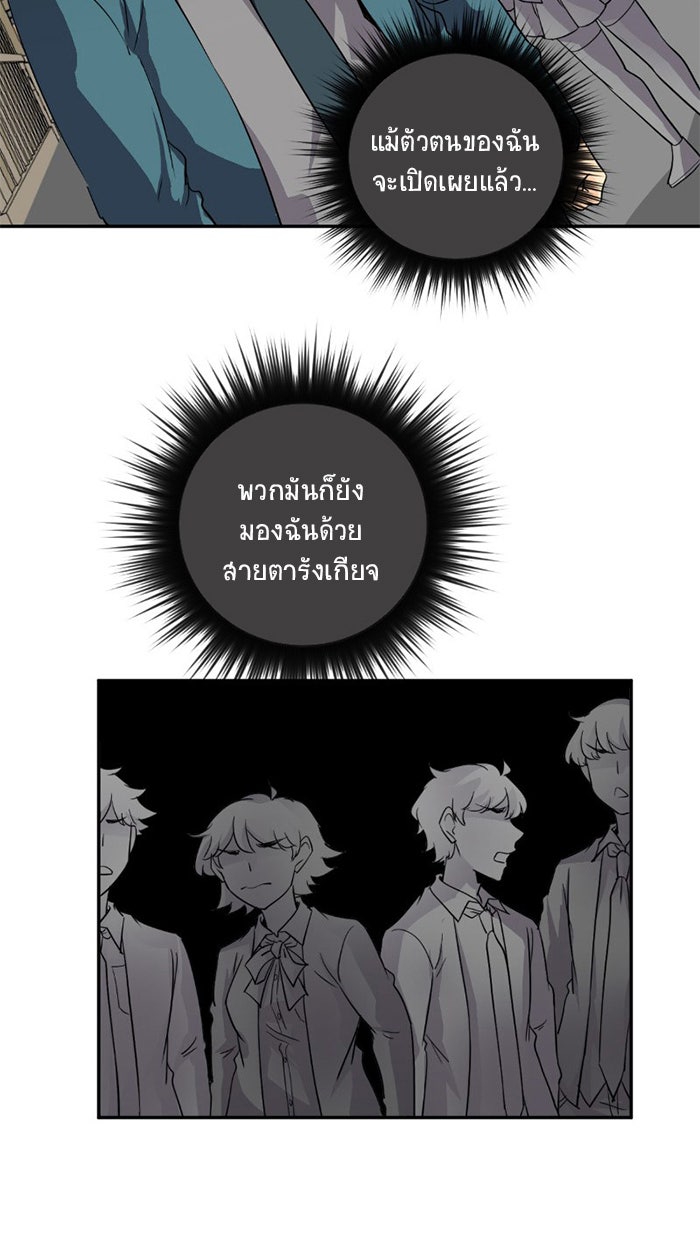 โรงเรียนเหนือมนุษย์ - หน้า 39