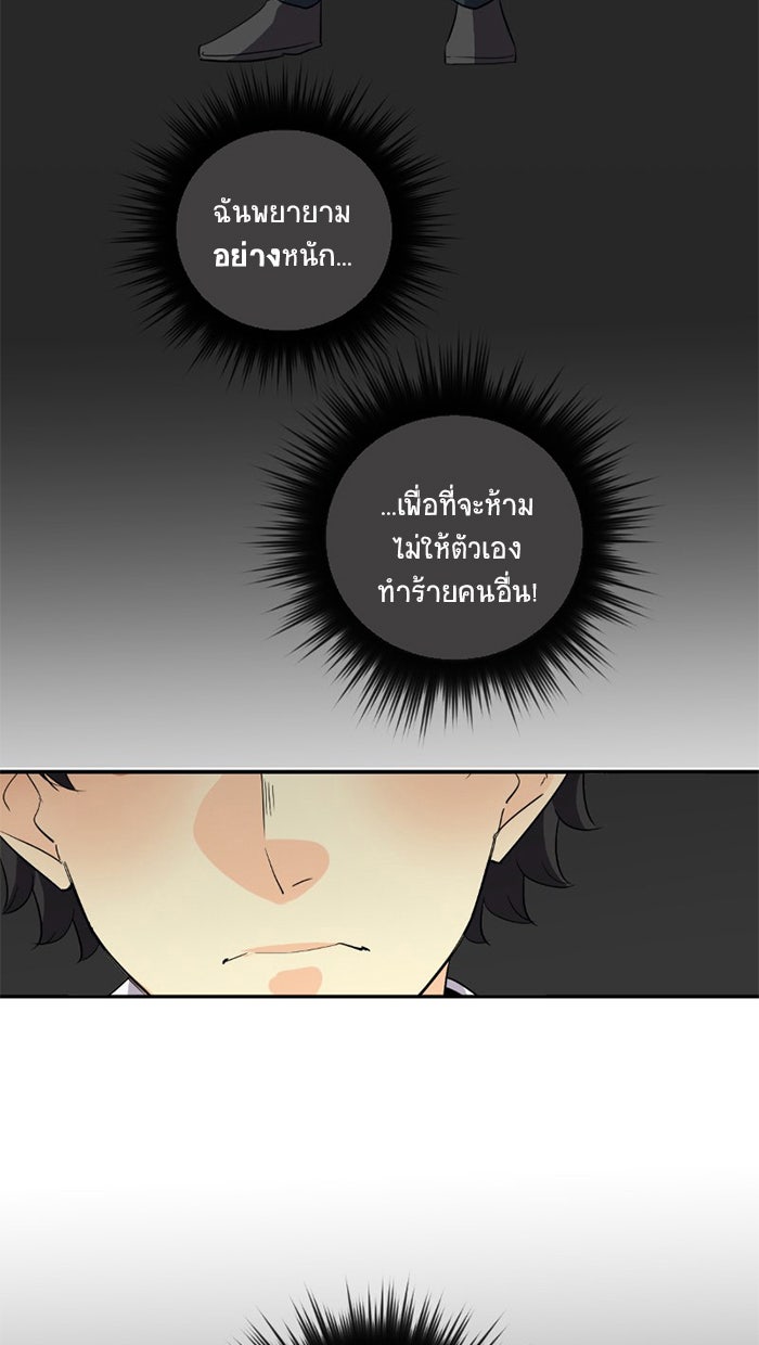 โรงเรียนเหนือมนุษย์ - หน้า 45