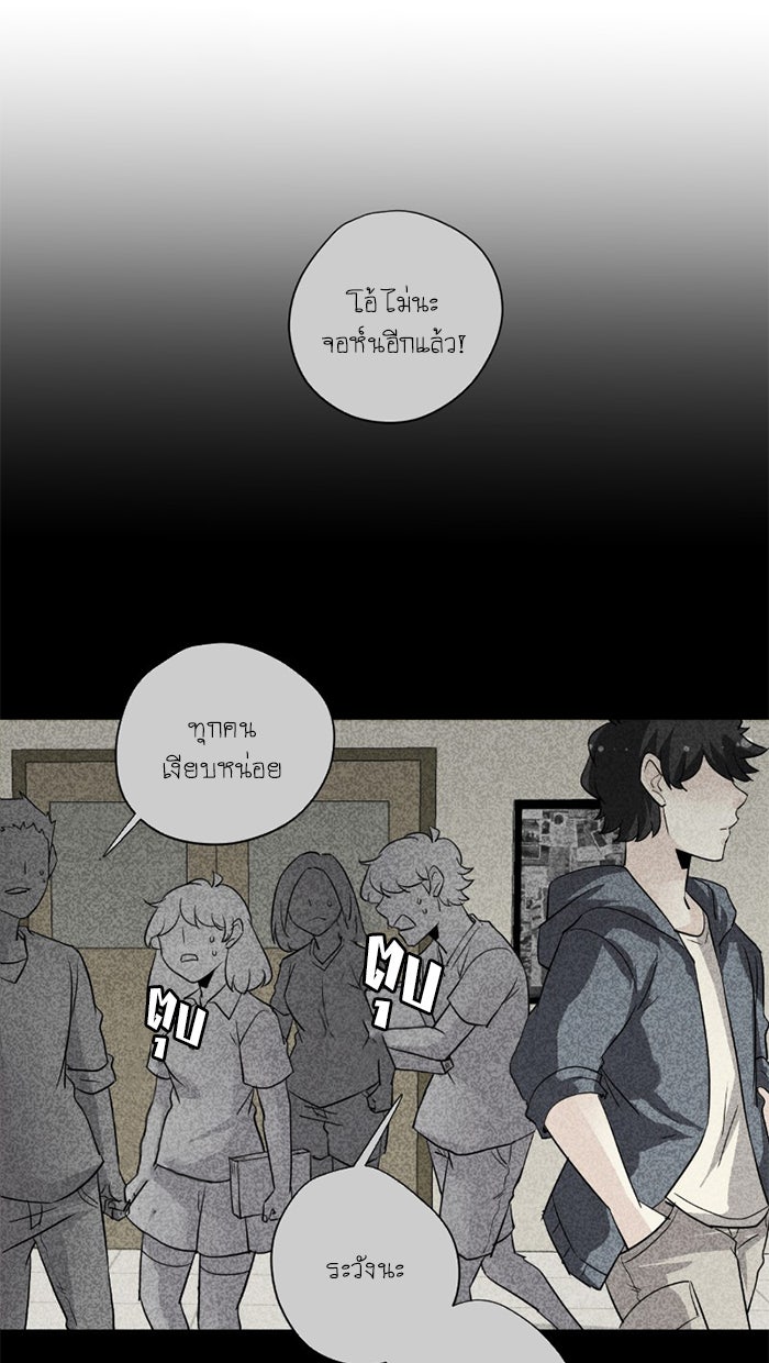 โรงเรียนเหนือมนุษย์ - หน้า 5