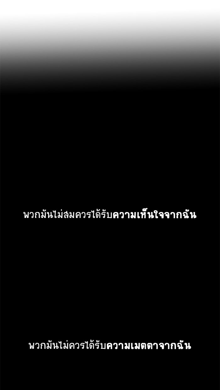 โรงเรียนเหนือมนุษย์ - หน้า 56