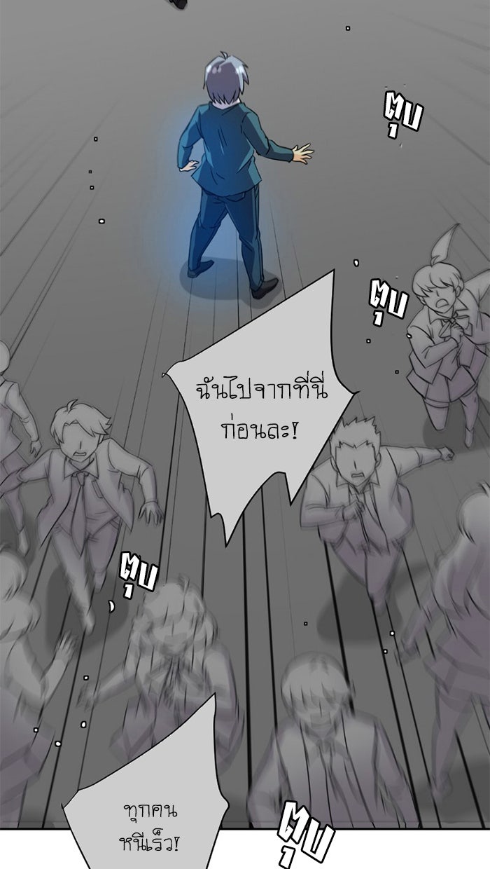 โรงเรียนเหนือมนุษย์ - หน้า 89