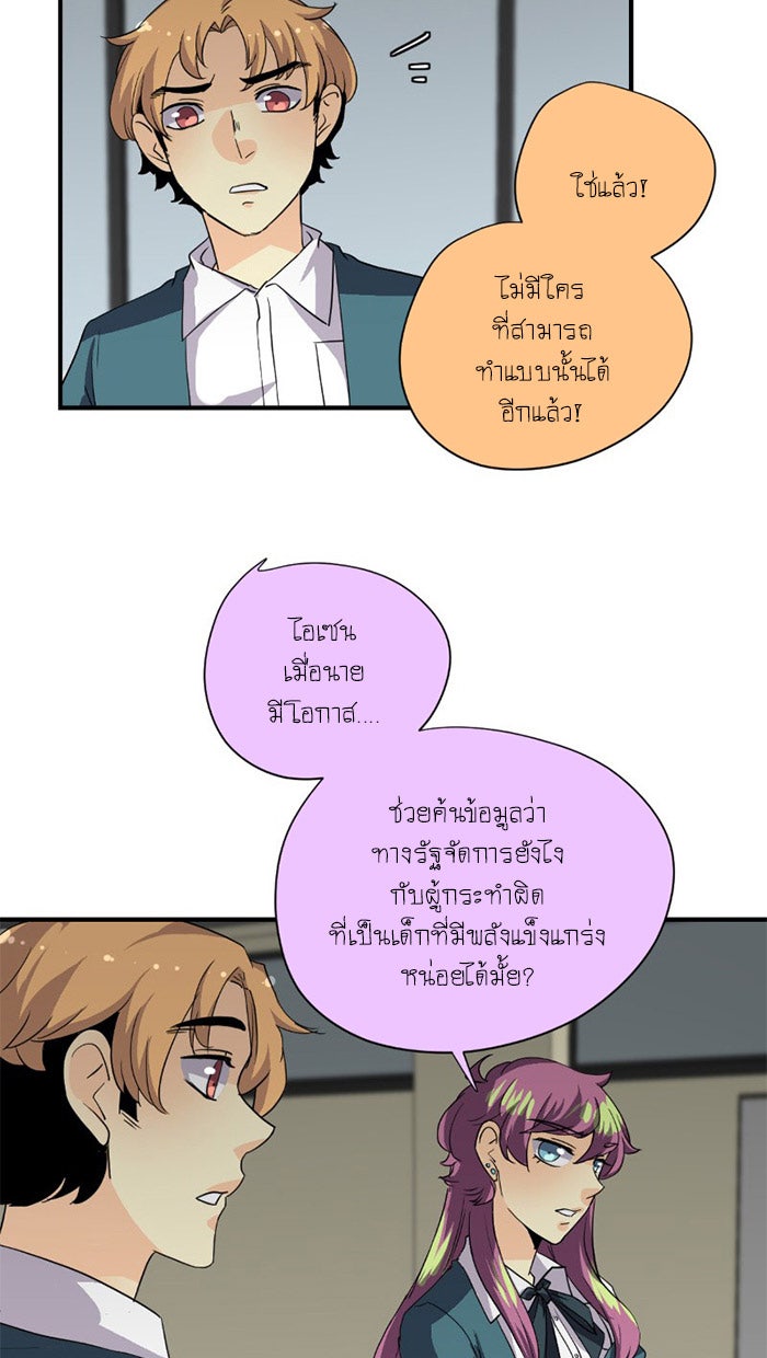 โรงเรียนเหนือมนุษย์ - หน้า 19