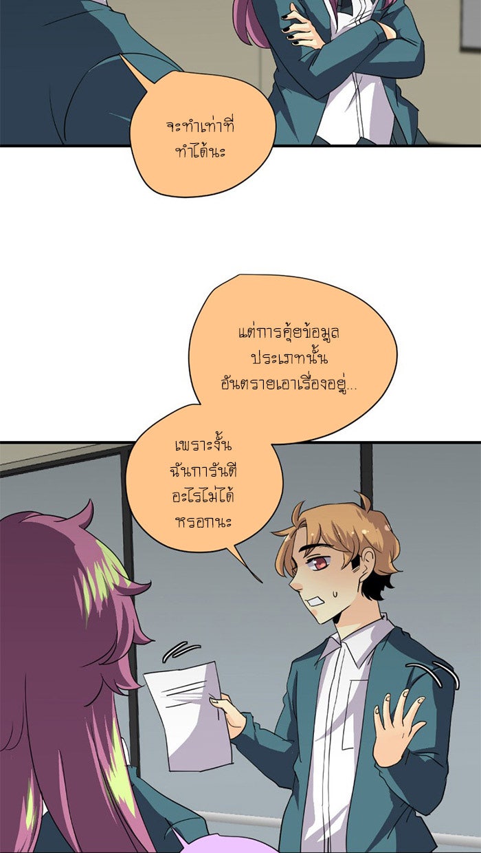 โรงเรียนเหนือมนุษย์ - หน้า 20